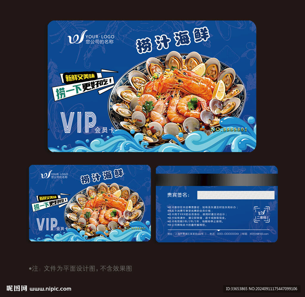海鲜会员卡