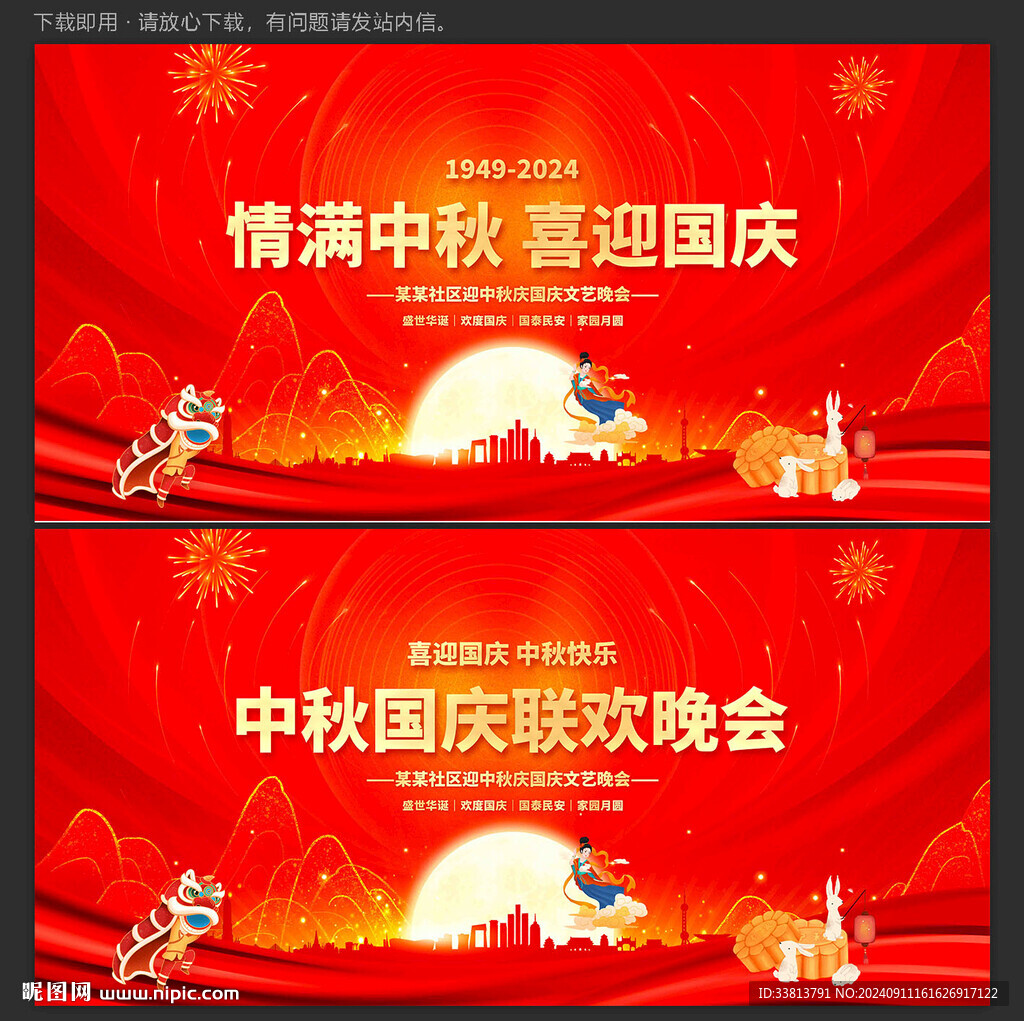 中秋国庆