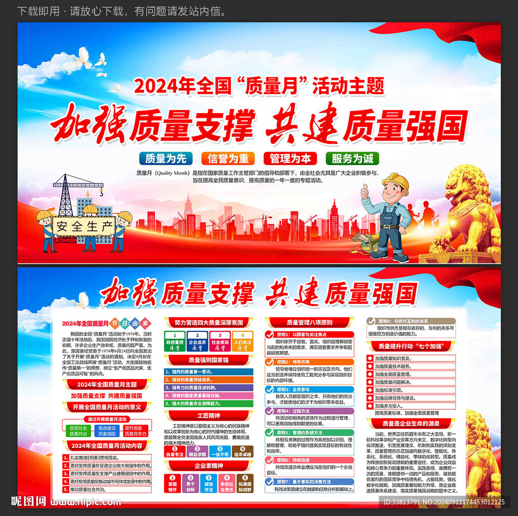 2024全国质量月