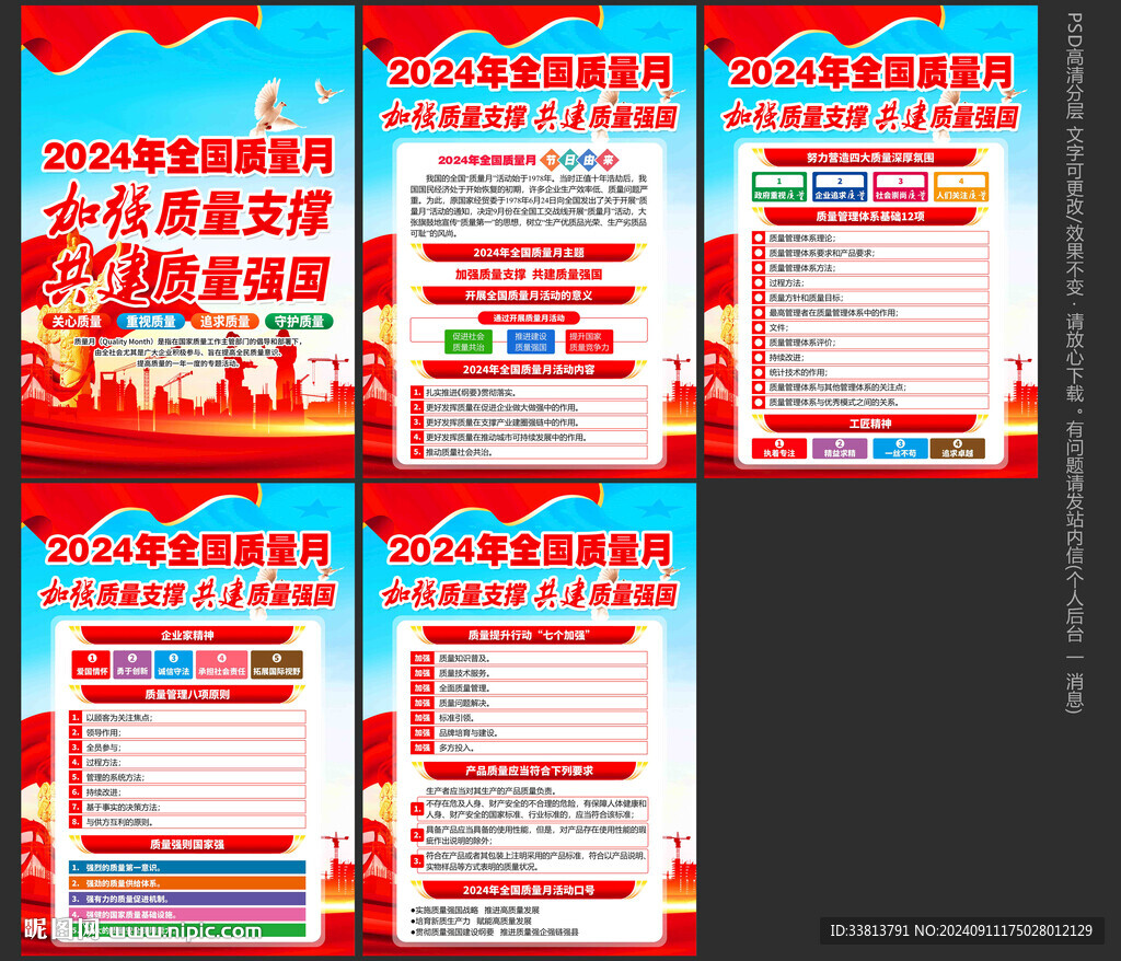2024质量月
