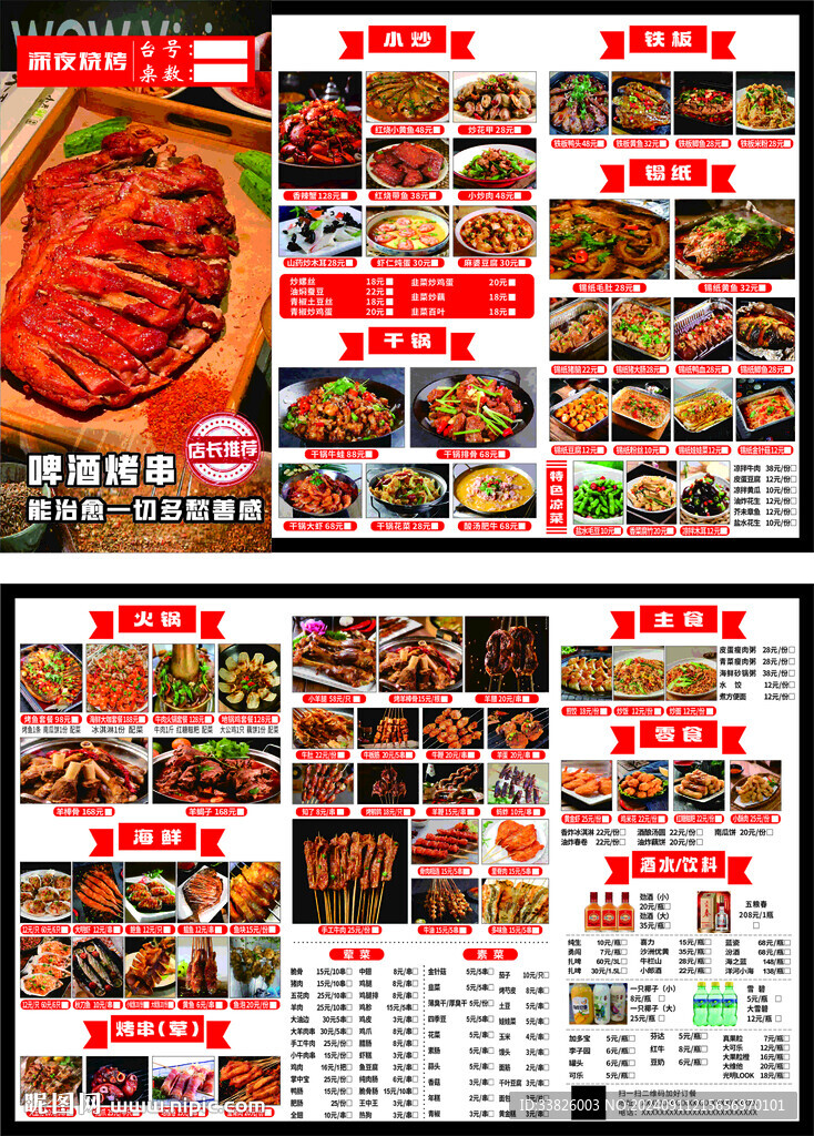 菜单图片