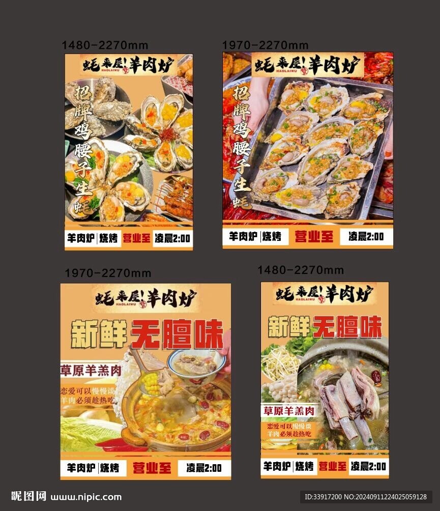 美食海报