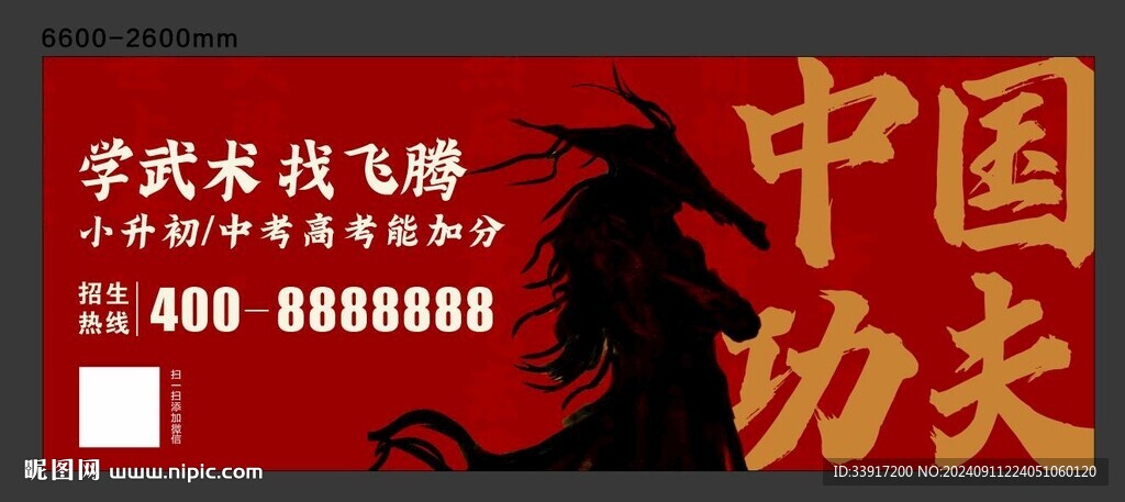中国功夫海报