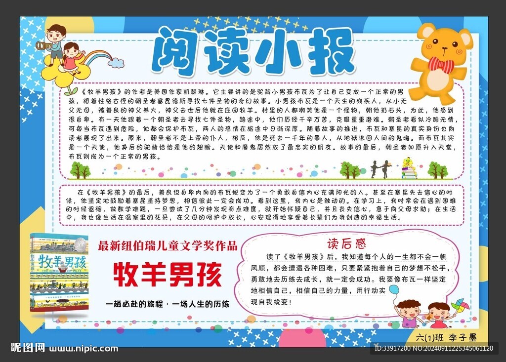 卡通阅读小报