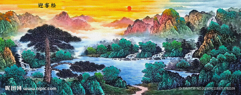 迎客松