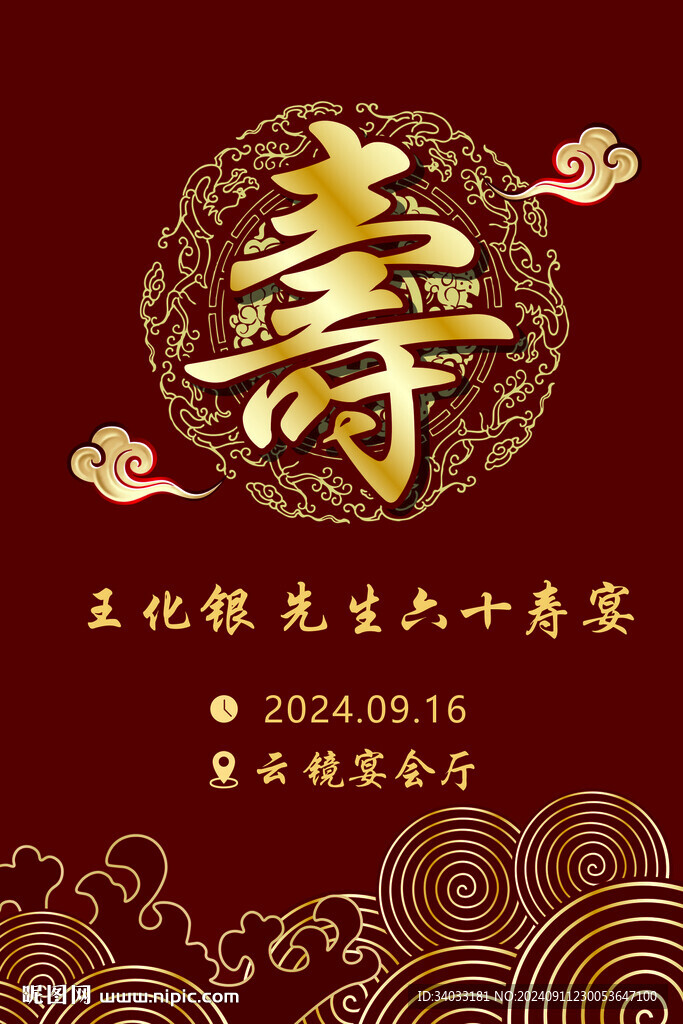 寿宴海报