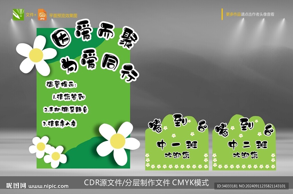 幼儿园家长会背景板