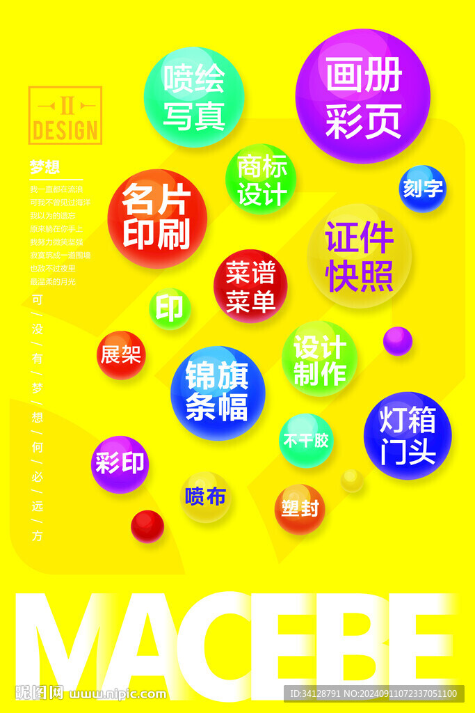 广告店海报
