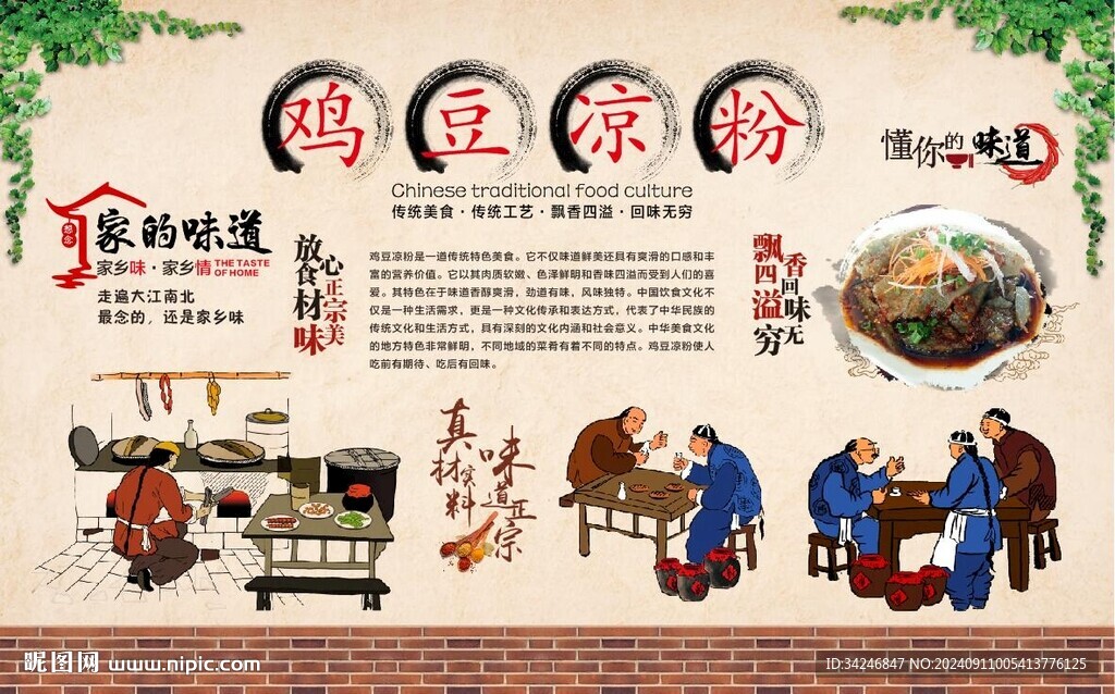 鸡豆凉粉