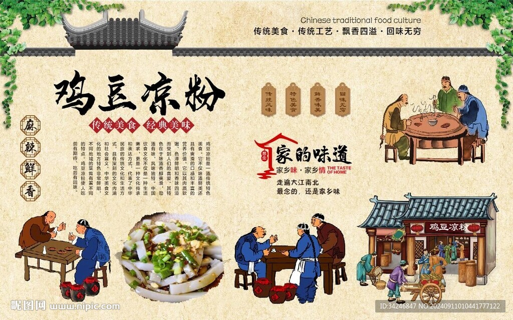 鸡豆凉粉