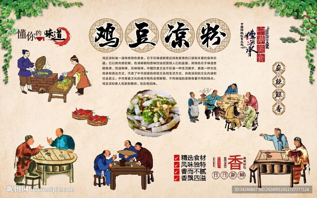 鸡豆凉粉