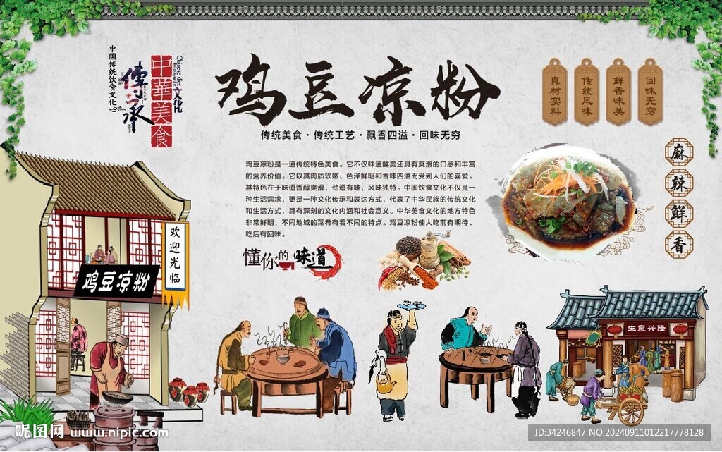 鸡豆凉粉