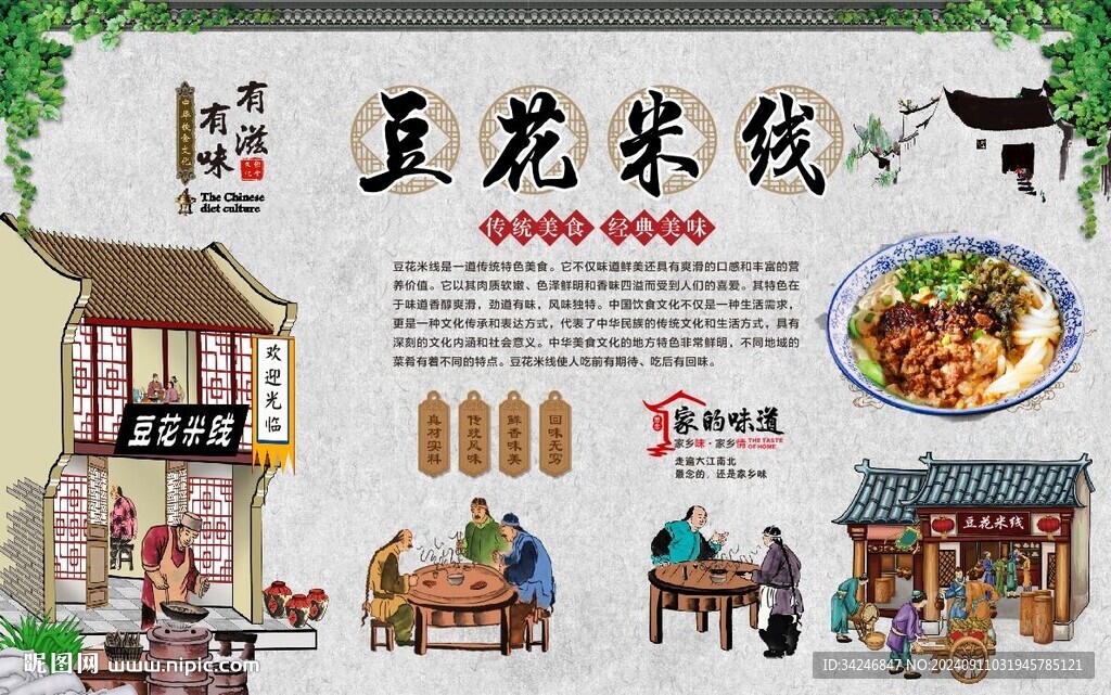 豆花米线