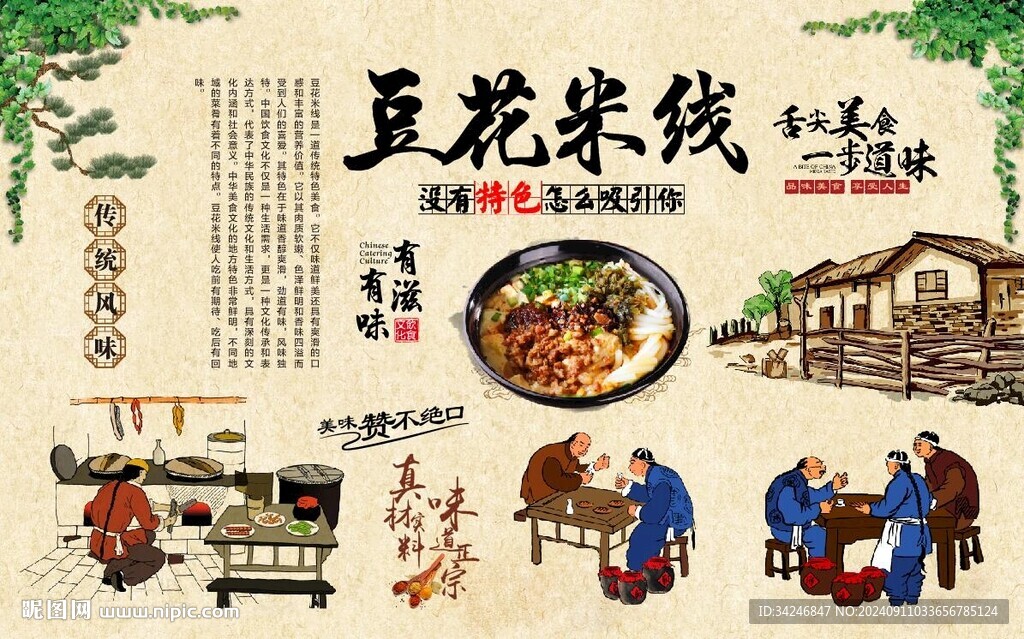 豆花米线