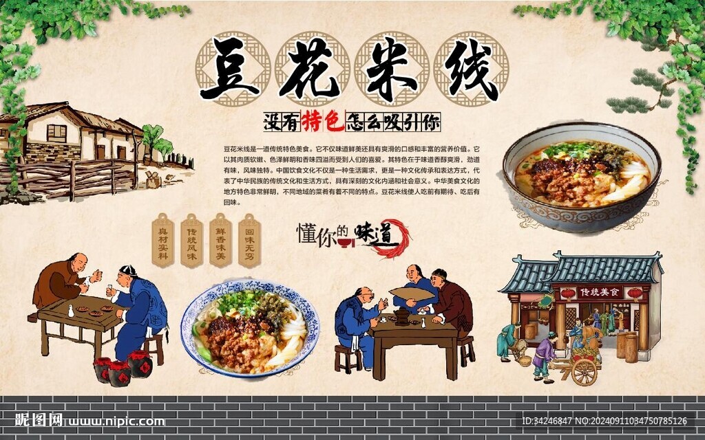 豆花米线