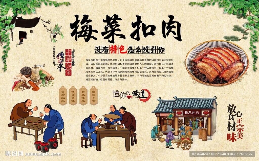 梅菜扣肉