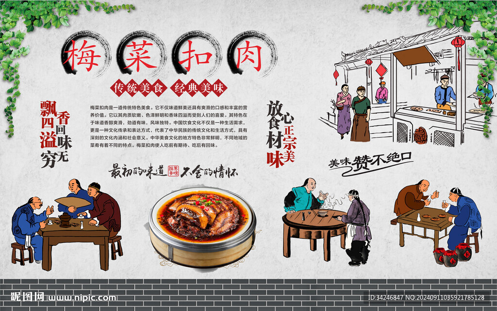 梅菜扣肉