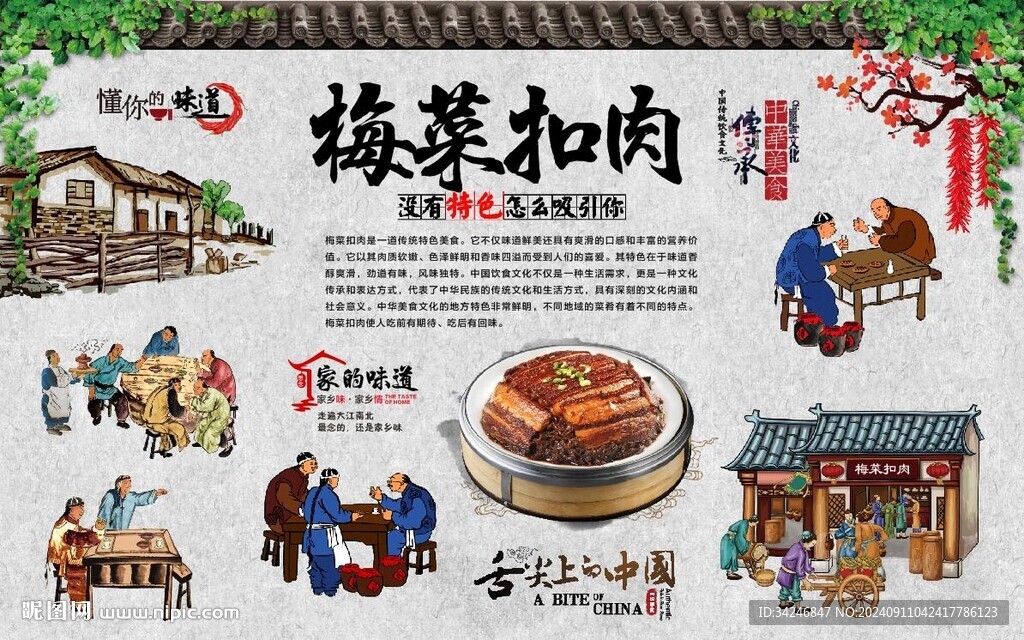梅菜扣肉