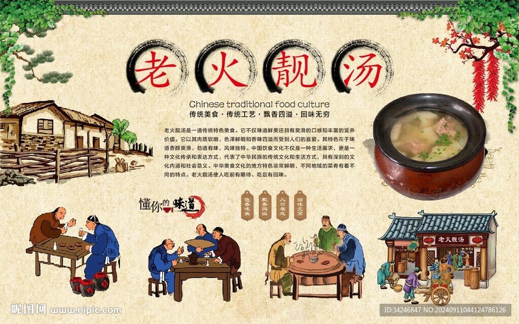 老火靓汤