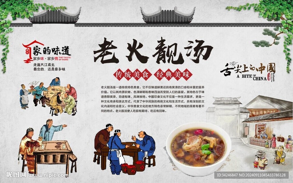 老火靓汤