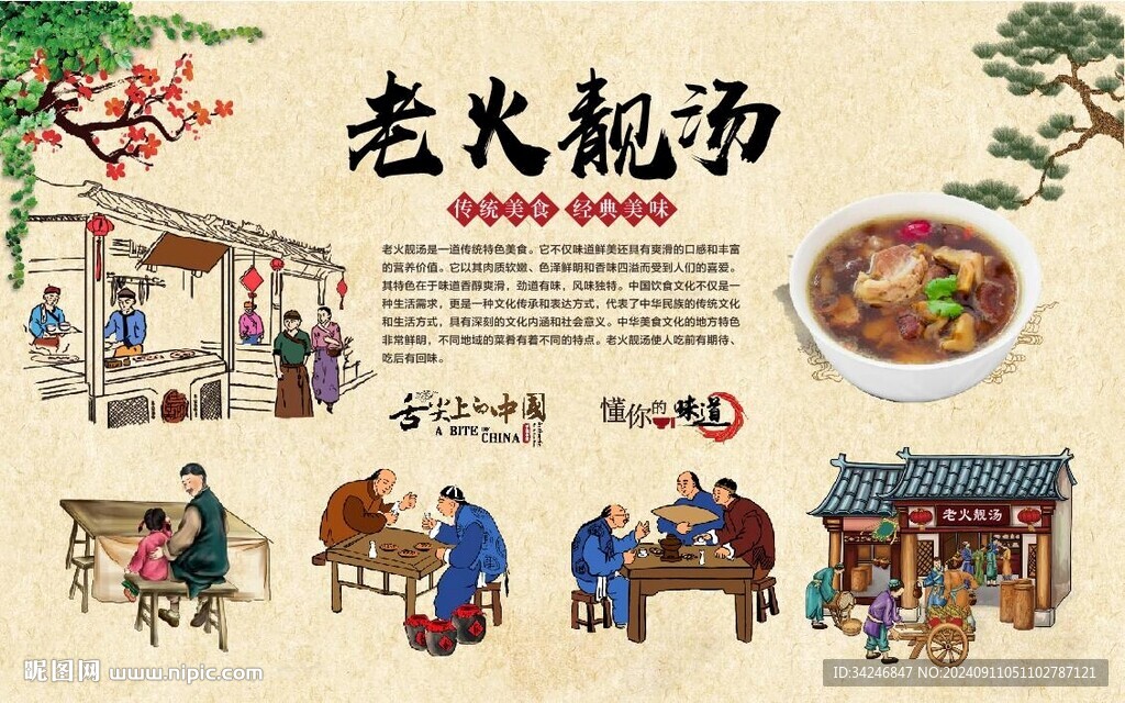 老火靓汤