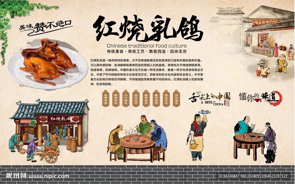 红烧乳鸽