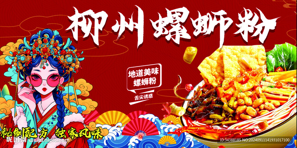 螺蛳粉