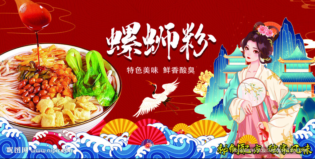 螺蛳粉