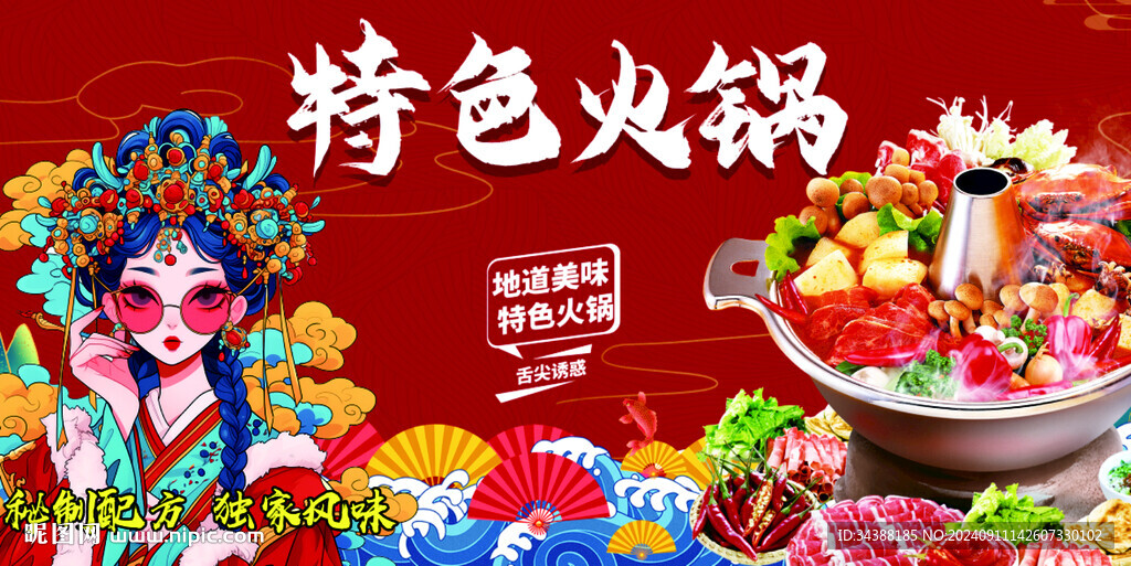 特色火锅