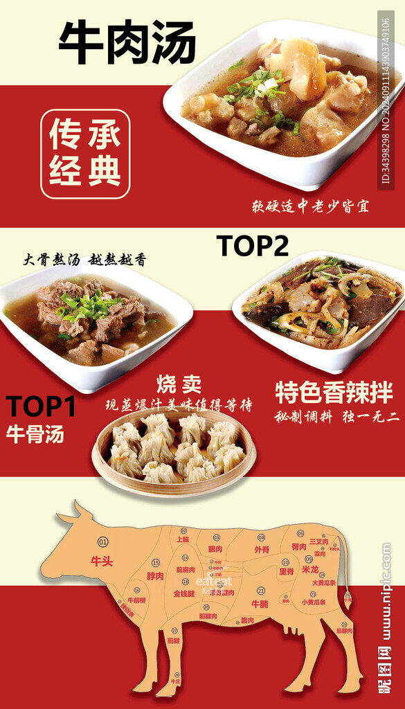 牛肉汤