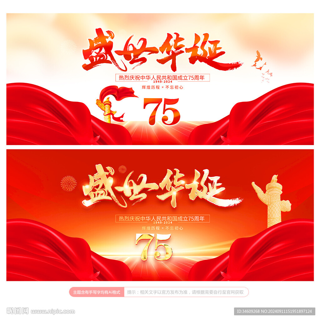 国庆75周年