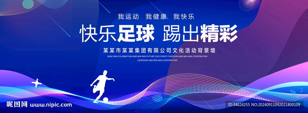 足球比赛