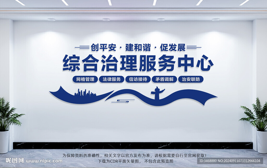 综合治理服务中心