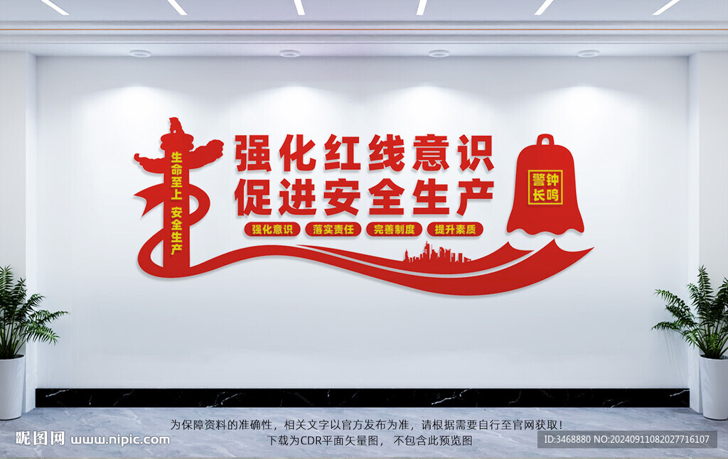 安全生产
