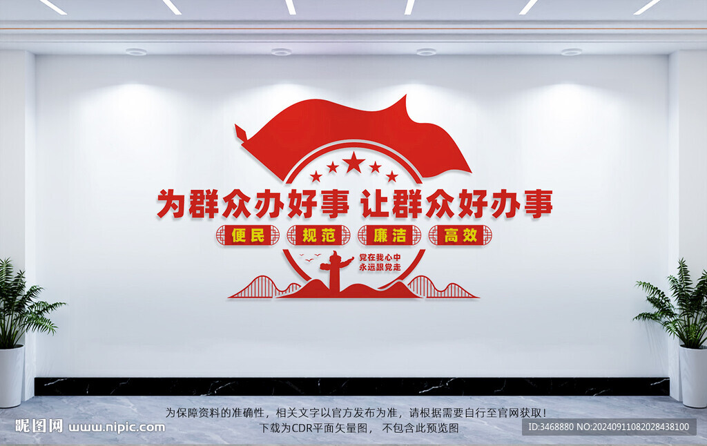 为群众办好事