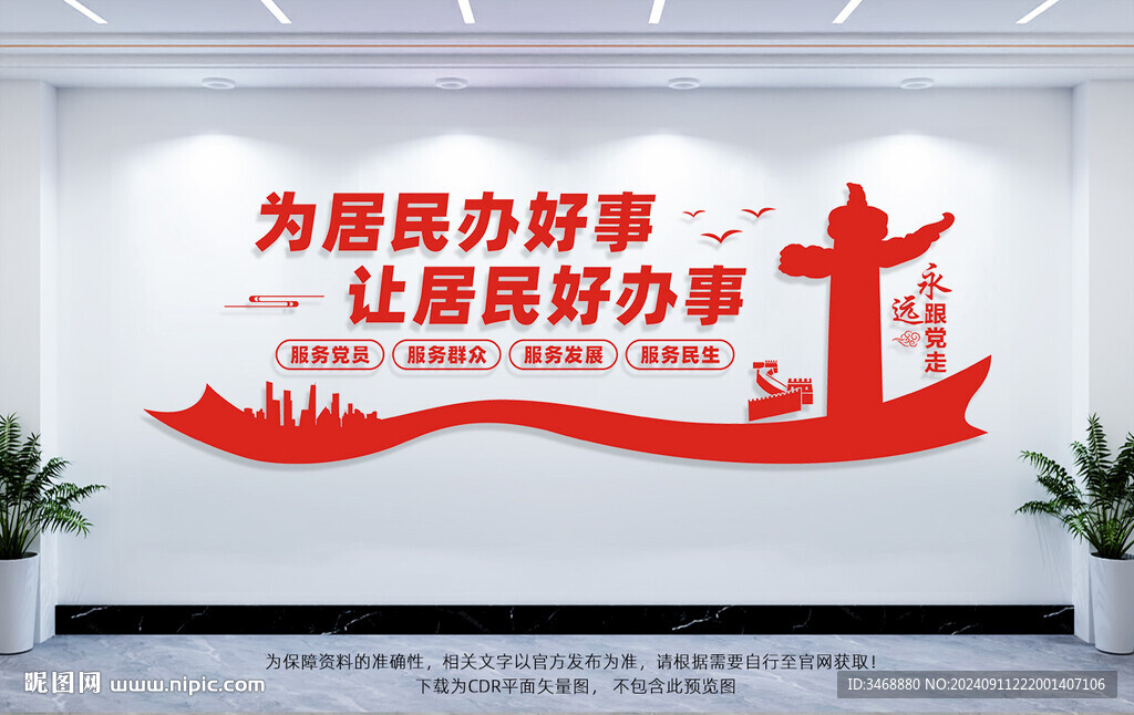 为居民办好事