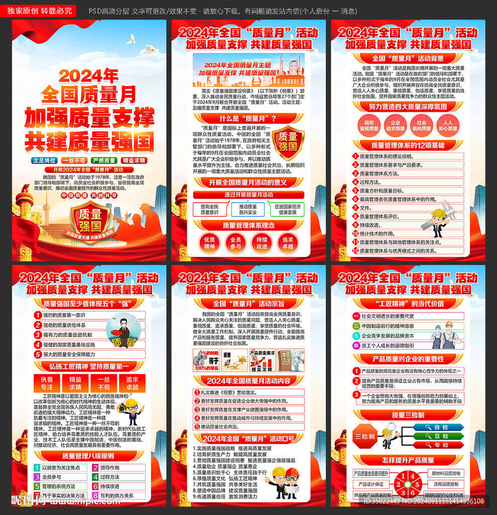 全国质量月