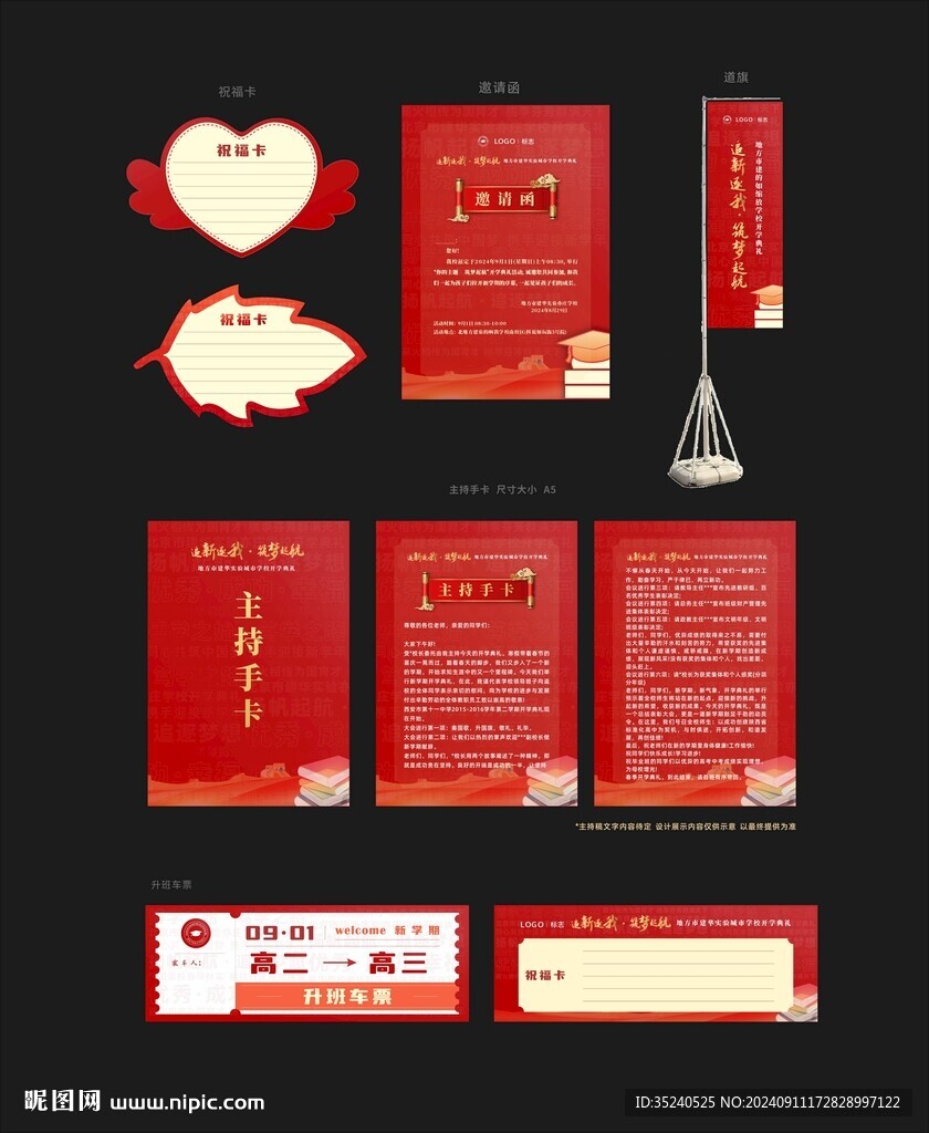 校园活动 祝福卡 邀请函  