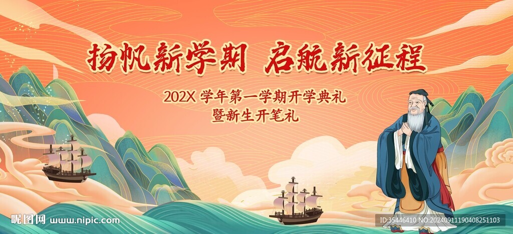 开笔礼背景