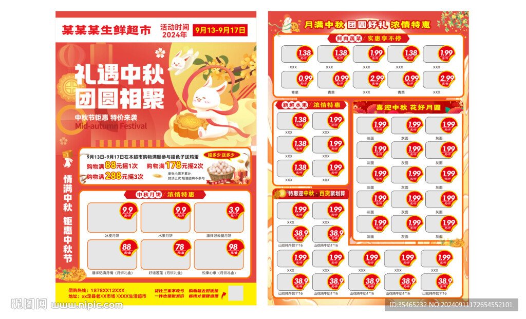 中秋超市DM单页