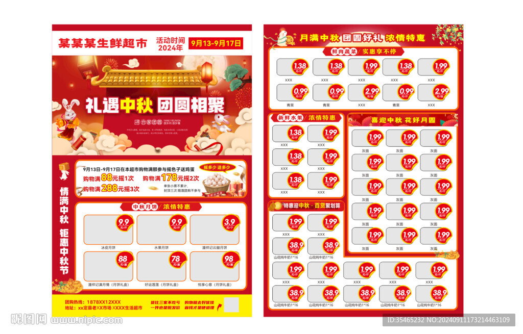 中秋超市单页