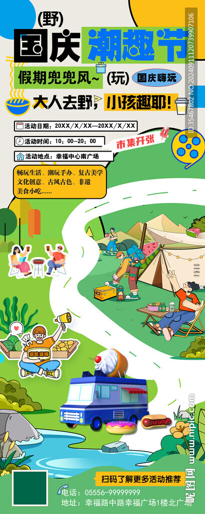 市集