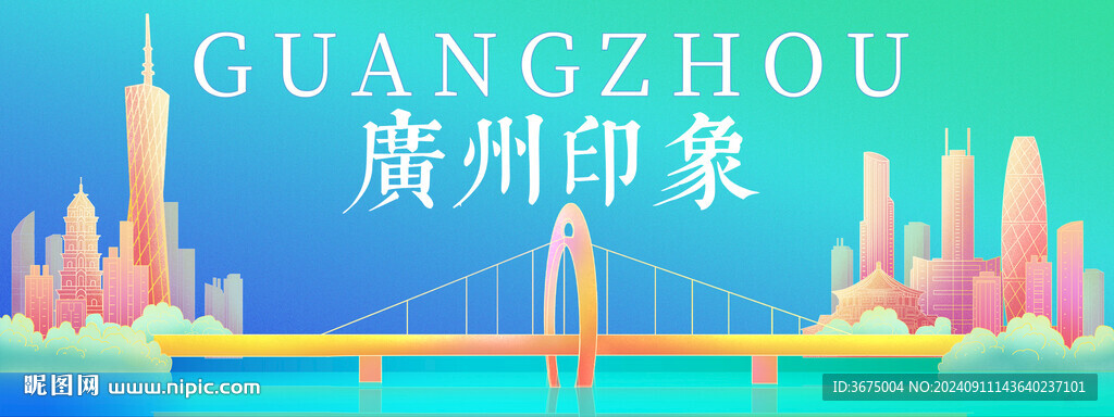 广州背景板