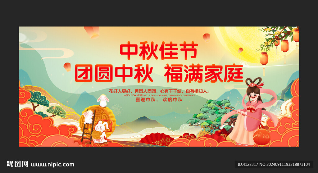 中秋舞台背景