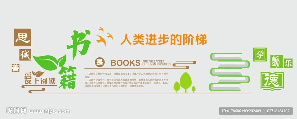 学校文化墙