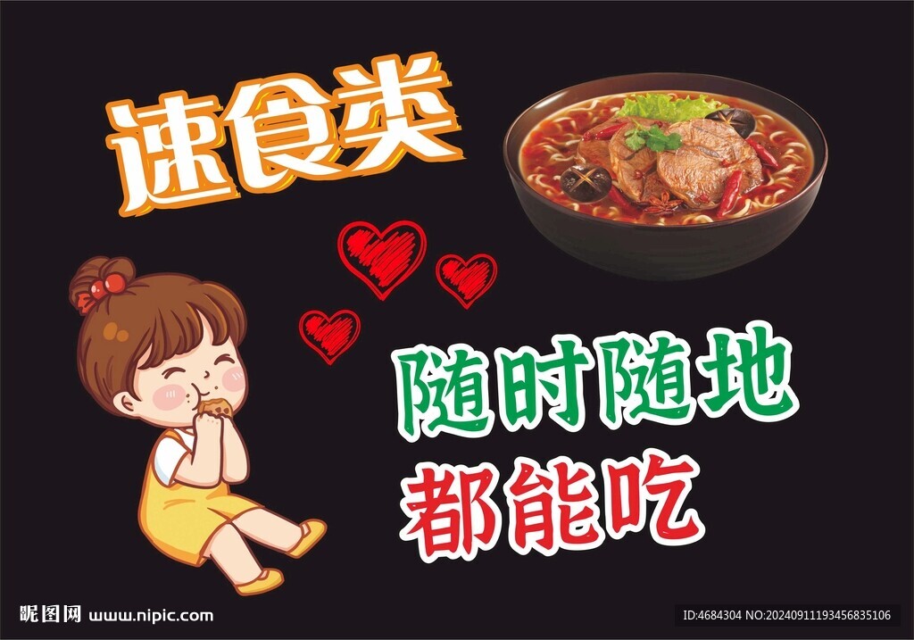 速食面