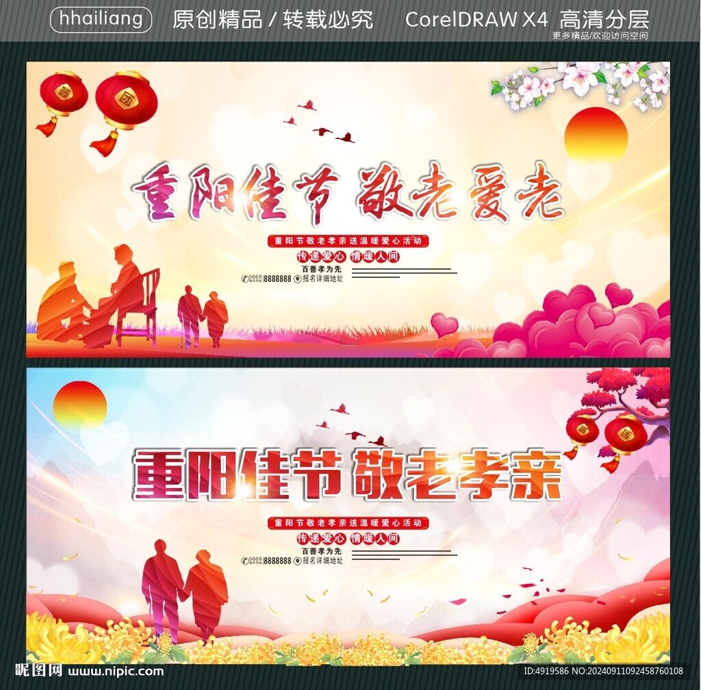 重阳佳节 敬老孝亲