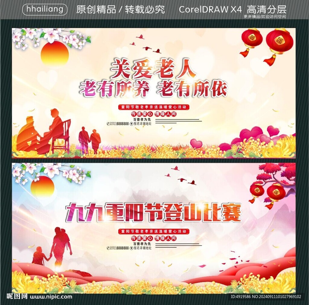 九九重阳节登山比赛