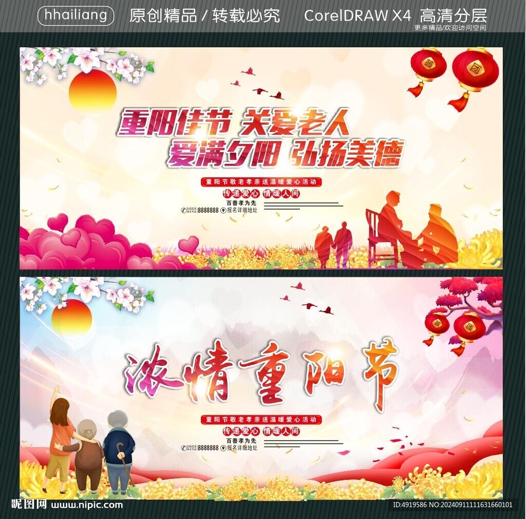 浓情重阳节