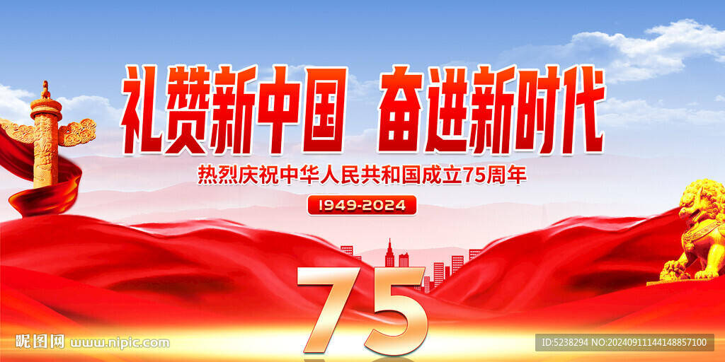 国庆75周年